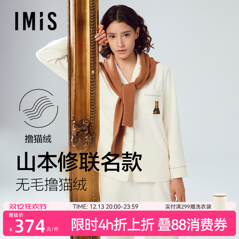 爱美丽山本修联名撸猫绒家居服女