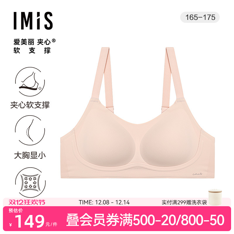 爱美丽大罩杯软支撑无托4/4薄隐孔海绵模杯文胸IM17BVW1