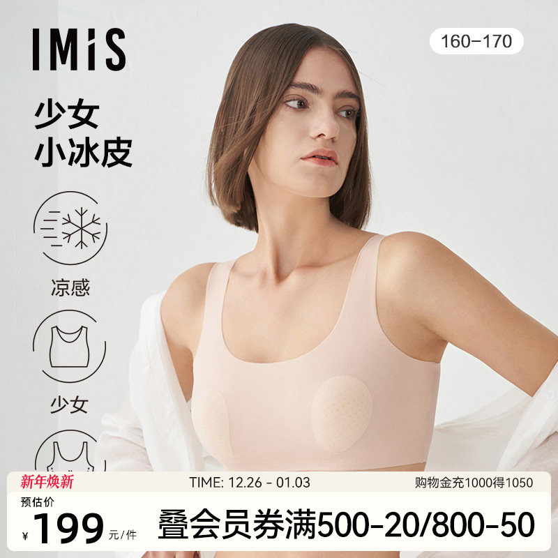 【少女小冰皮】爱美丽净痕无钢圈背心式薄款兔耳杯凉感内衣文胸女