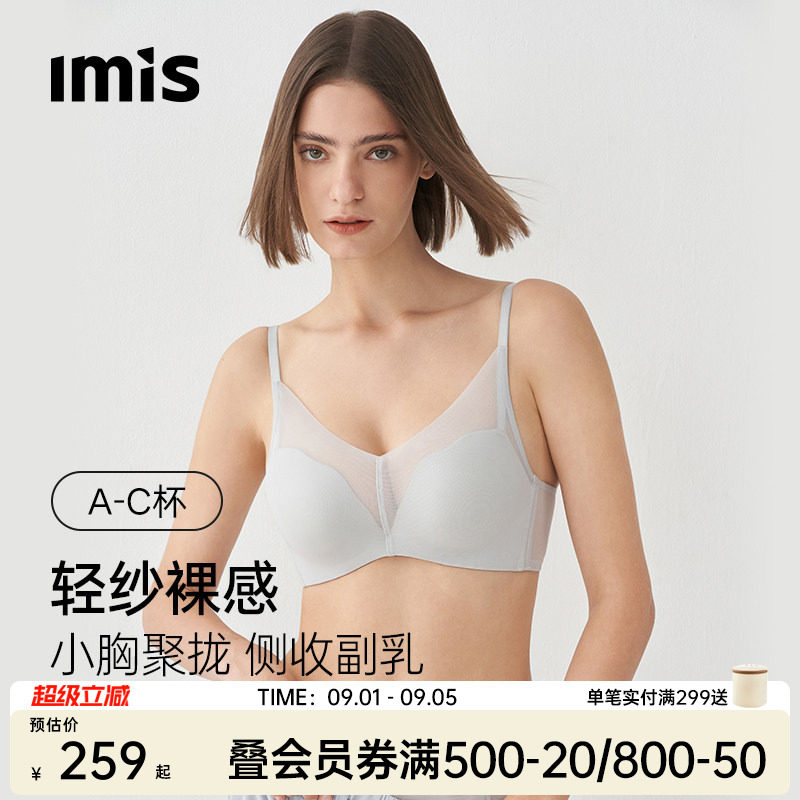 IMIS小胸聚拢网纱净痕无托文胸图片