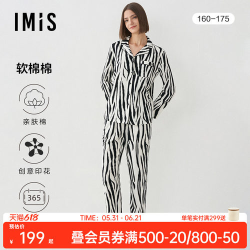 【IMIS纯棉系列】好睡衣，好睡眠