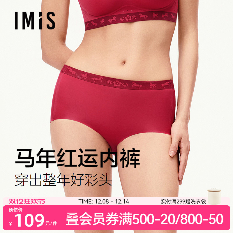 爱美丽马上有钱花抗菌红内裤女