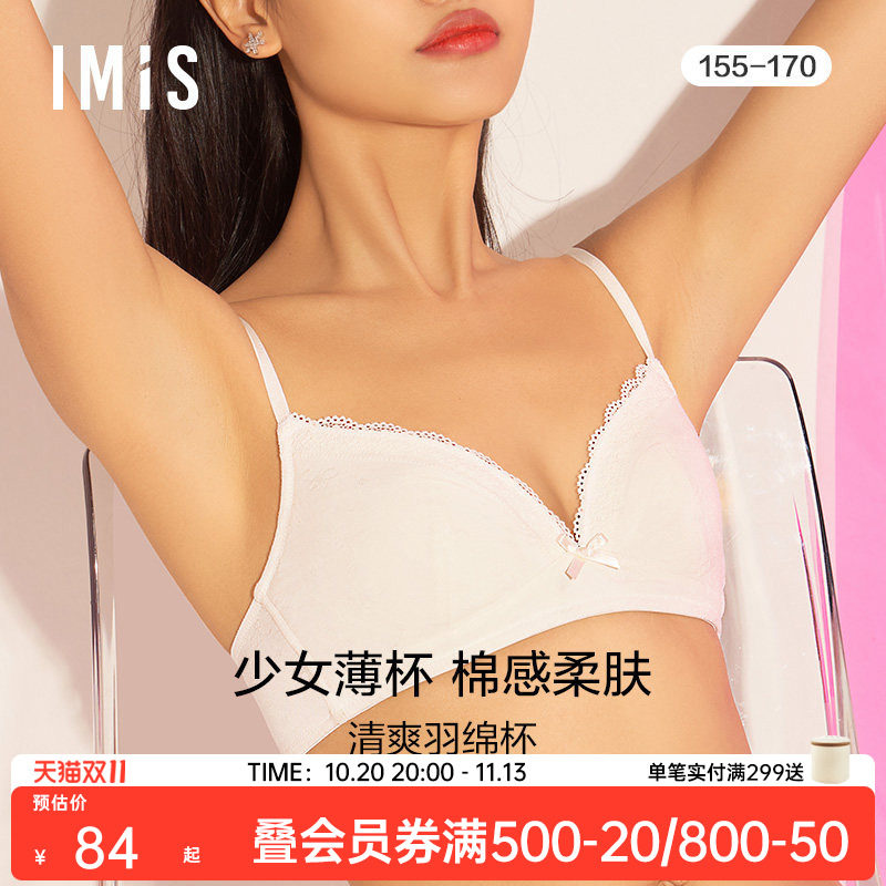 爱美丽IMIS无钢圈舒适棉感少女内衣细肩带无纺布薄款防下垂文胸罩