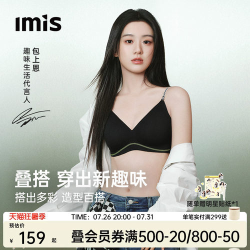 IMIS搭搭内衣美背文胸女