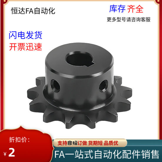 替代米思米怡合达链轮SP40B