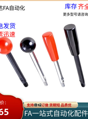 07球头手柄HAC06-M6/M8/M10/M12-L63/L80/L100/L125/L160/L200F/E