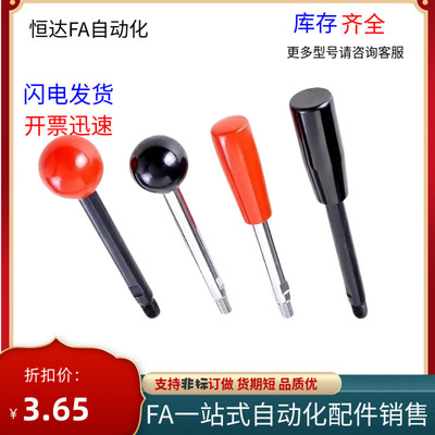 07球头手柄HAC06-M6/M8