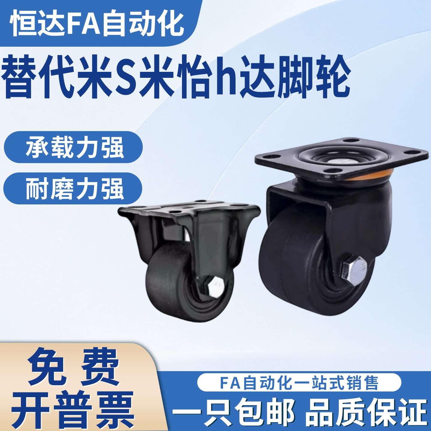 替代米思米怡合达脚轮2.5寸3寸