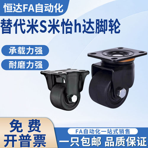 替代米思米怡合达脚轮2.5寸3寸