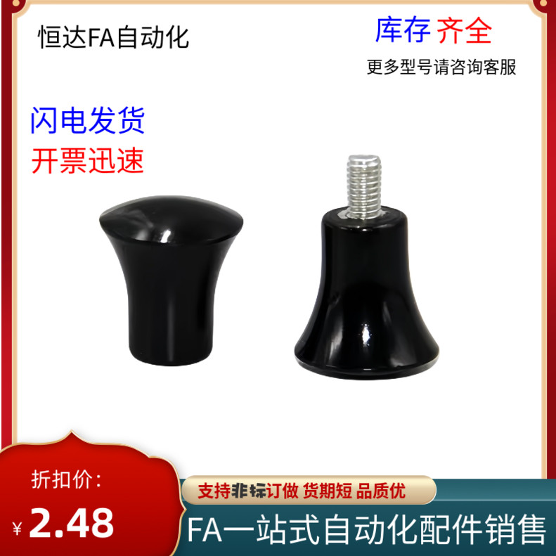 蘑菇型把手HAQ01/HAQ03/07