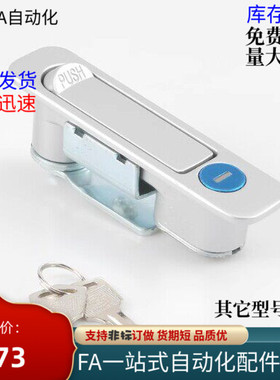 电柜箱平面锁XAT46 把手按压转动式平面锁半圆一体式按钮工业柜锁