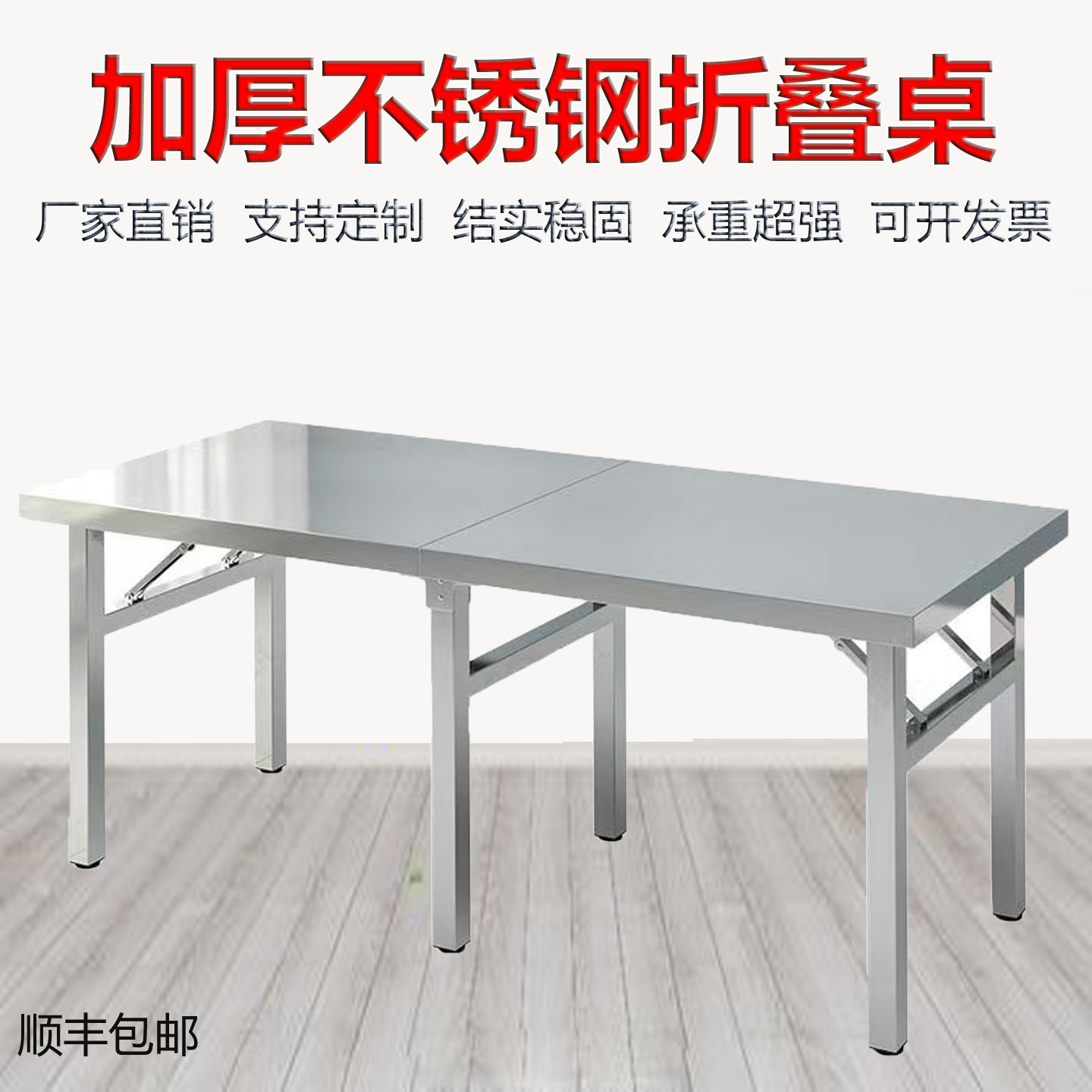 加厚不锈钢折叠桌简易收纳多功能
