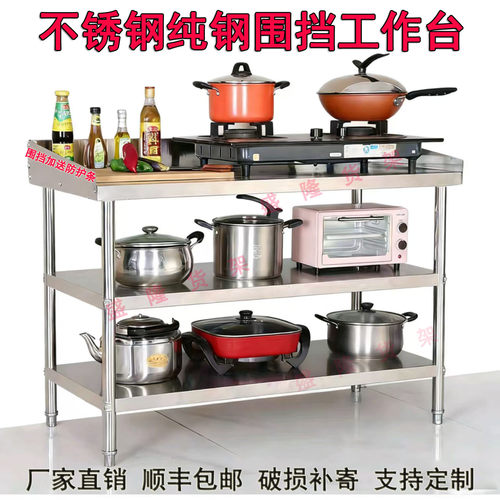 加厚不锈钢三层带围挡工作台