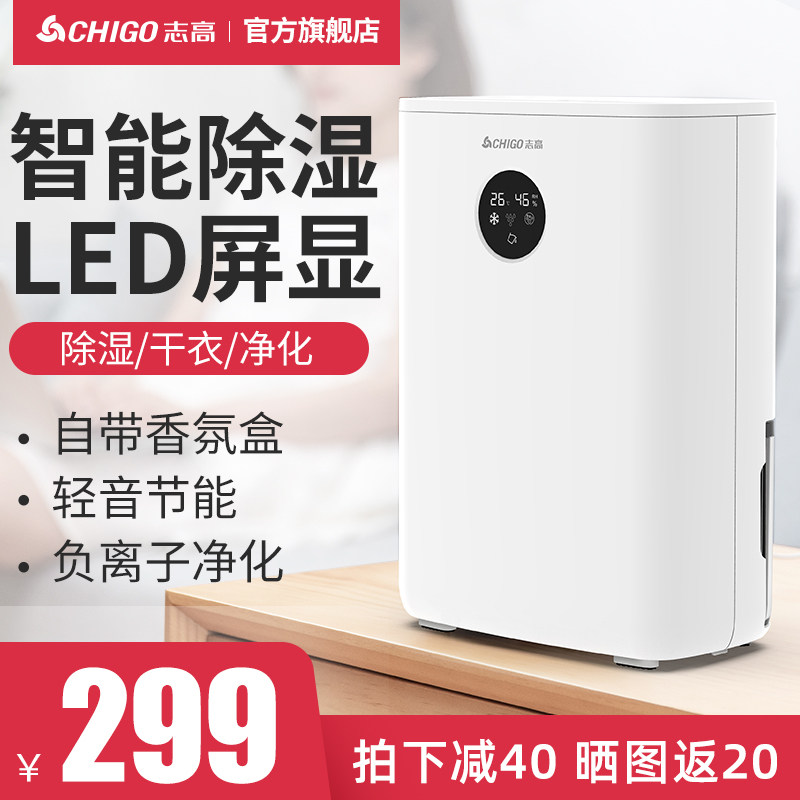 志高除湿机家用小型卧室内静音抽湿机地下室空气干燥机除潮吸湿器