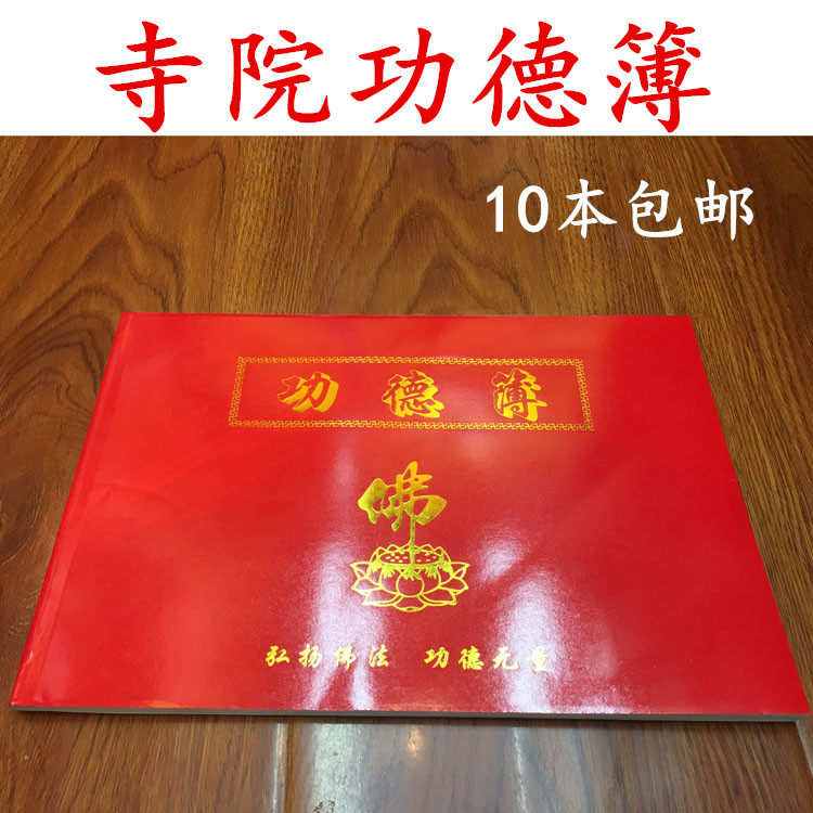 功德簿捐资记帐记事本布施功德本薄包邮
