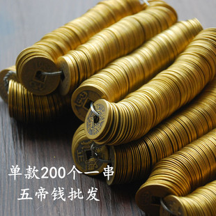 古玩钱币仿古铜钱厂家铜钱铜币镇宅招财十帝钱串200个包邮