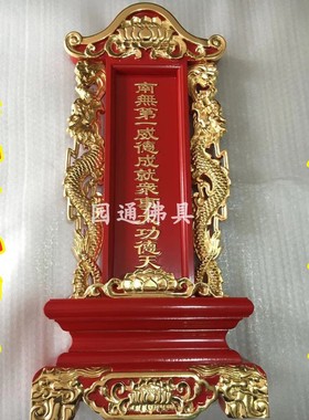 68cm实木贴金斋天牌位木雕供天牌位二十四诸天牌位佛菩萨供牌牌位