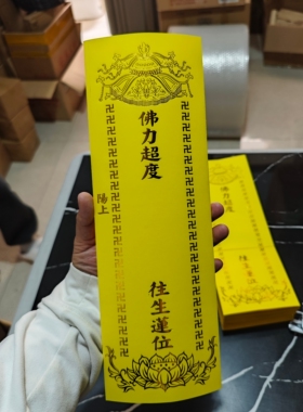 36厘米双层信封加厚烫金黄色纸牌位套双面牌位套包邮好写