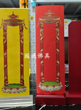 彩印无字纸牌位内容自己写双层单张大小号红黄牌位纸套架子底座