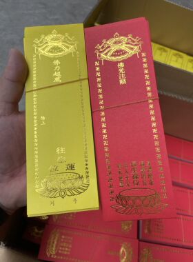 小号新款单张14.5*5厘米烫金纸牌位红黄纸牌位亚克力架子