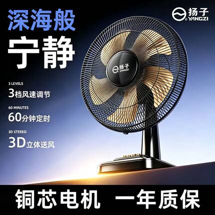 扬子摇头台式风扇落地式电风扇节能轻音家用转页台扇定时扇桌面扇