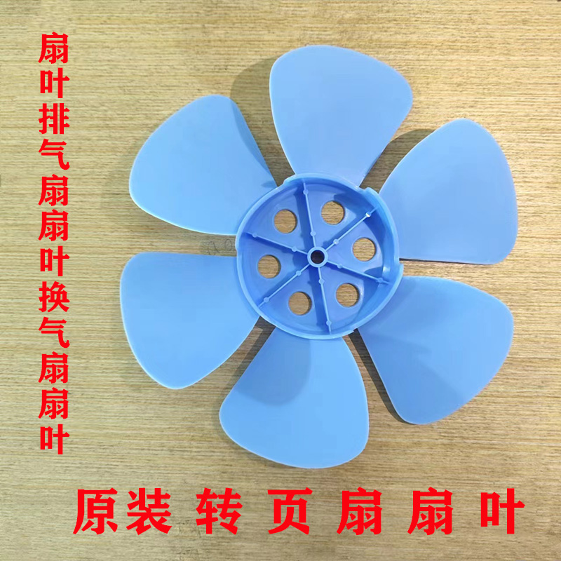 扇叶转页扇扇叶原装鸿运扇风叶片