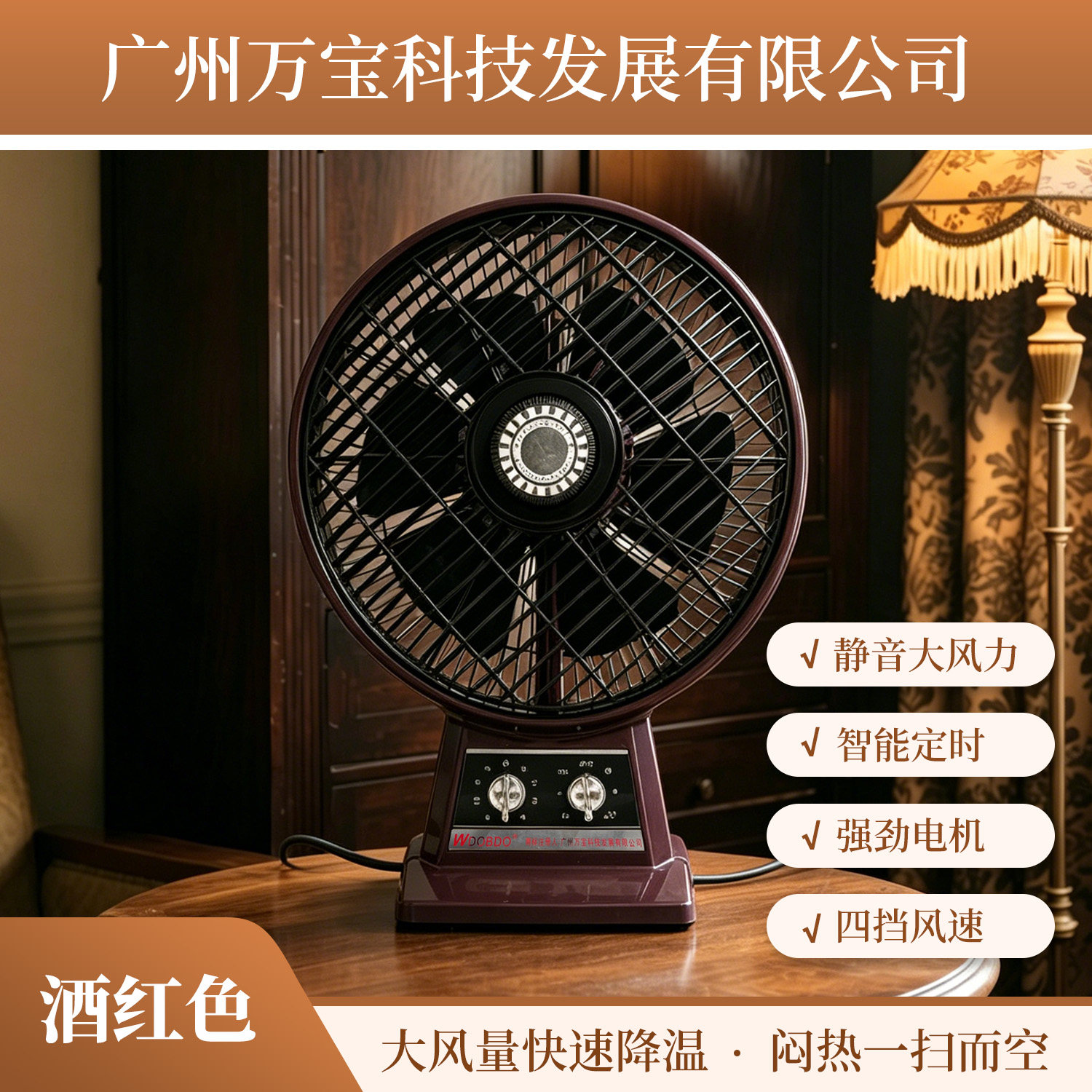 电风扇万宝科技座钟风扇复古转页扇家用台扇老式鸿运扇大风力电扇