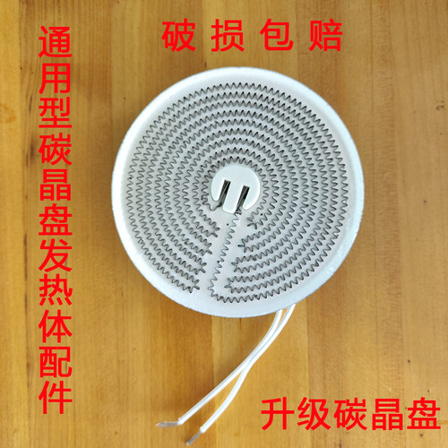 碳晶盘发热体配件通用鸟笼取暖器