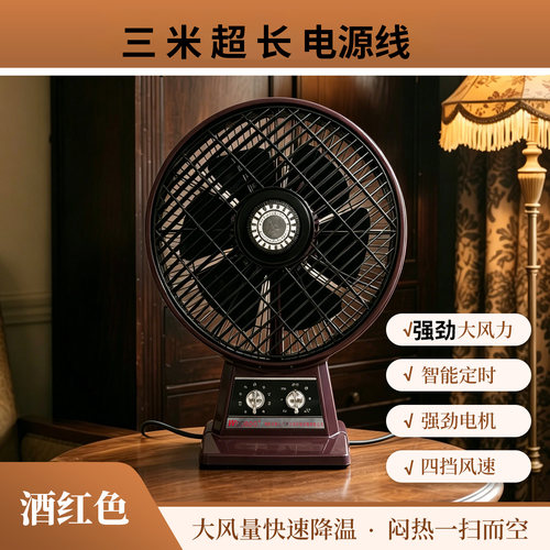 复古款座钟转页大风力家用电风扇