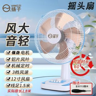 电风扇家用转页扇宿舍静音电扇桌面摇头扇台扇床头扇 扬子风扇台式