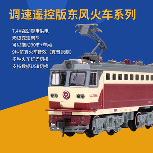 无线遥控东风4B复古火车高扭矩仿真语音灯光轨道玩具模型电力机车