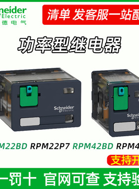 施耐德功率继电器RPM22BD 5脚14脚8脚RPM42BD RPM42P7二开二闭
