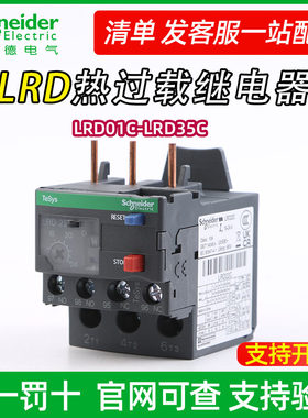 施耐德220v可调过流lrd热继电器