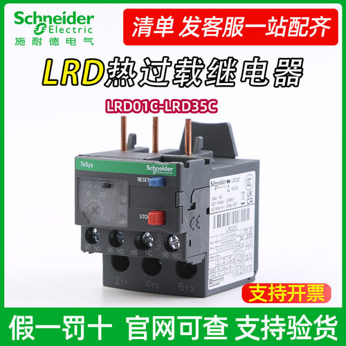 施耐德220v可调过流lrd热继电器