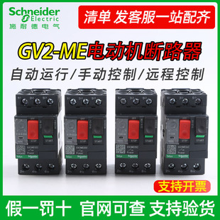 施耐德电动机保护马达断路器gv2 GV3 ME05C06C07C08C09C10C16C32C