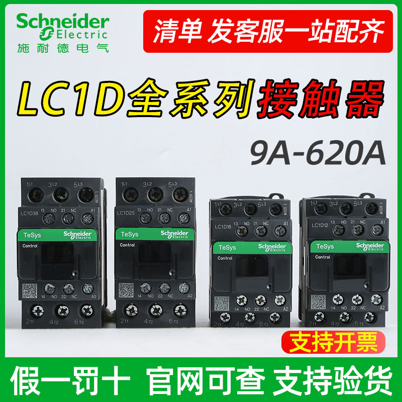 施耐德接触器LC1D09M7C 12 18 25 32 35 38 40A交流220V 380V 36V-封面