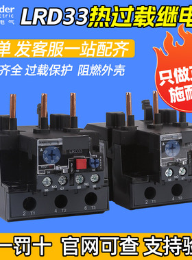 施耐德热继电器 LRD3353C/55C/57C/59C/61C/63C/65C 热过载继电器