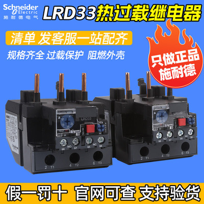施耐德电气LRD3322C/53C