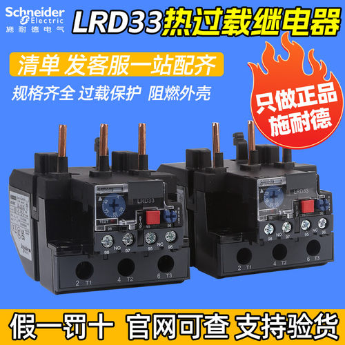 施耐德电气LRD3322C/53C