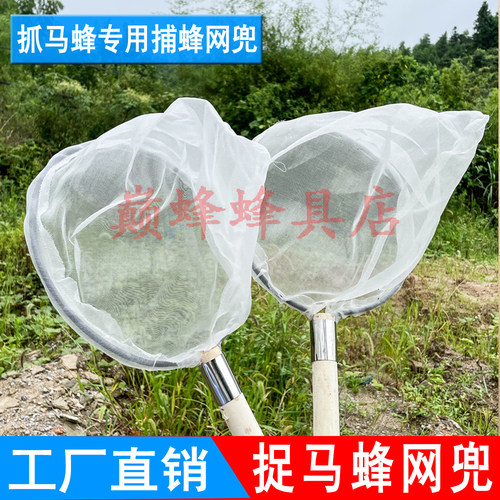 捕蜂网野外专用捉马蜂网兜