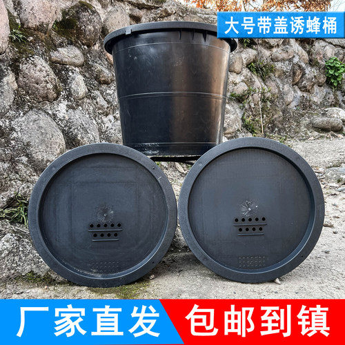 圆形带盖加厚野外诱蜂桶