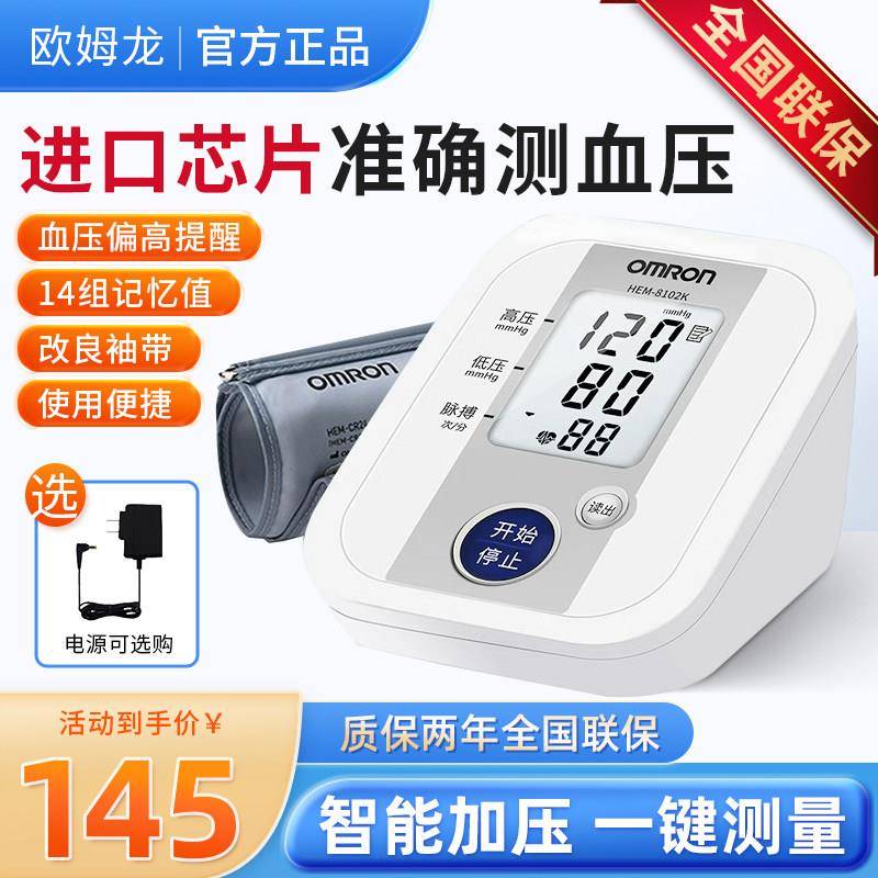 TG欧姆龙血压测量仪家用电子血压计机8102K准确量血压测量计家用