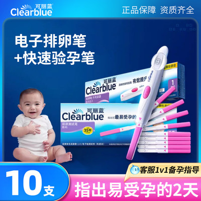 可丽蓝/Clearblue电子排卵试纸高精度测排卵检测仪笑脸棒10支装TV