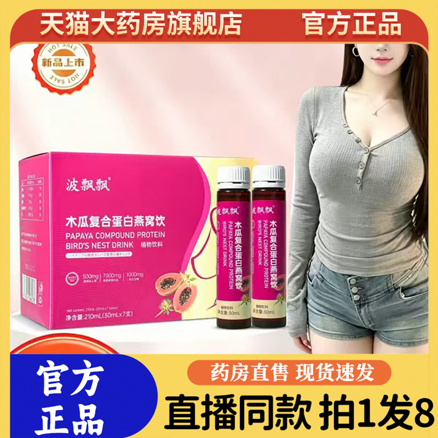 波飘飘木瓜复合蛋白燕窝饮官方旗舰店正品木瓜蛋白燕窝饮同款9sg