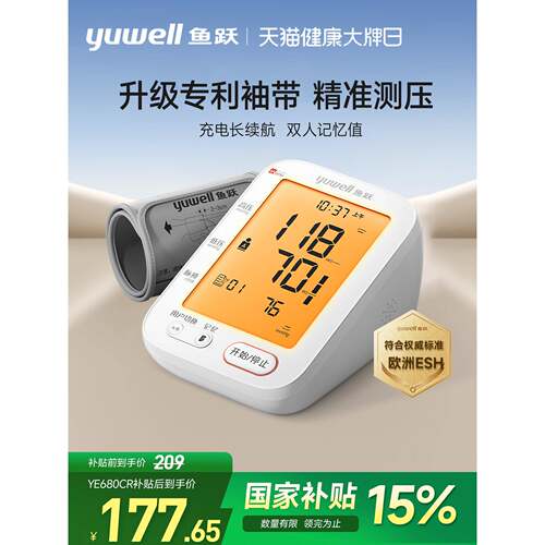 TG【国家补贴】鱼跃电子血压计臂式高精准测量仪家用测压官方旗舰