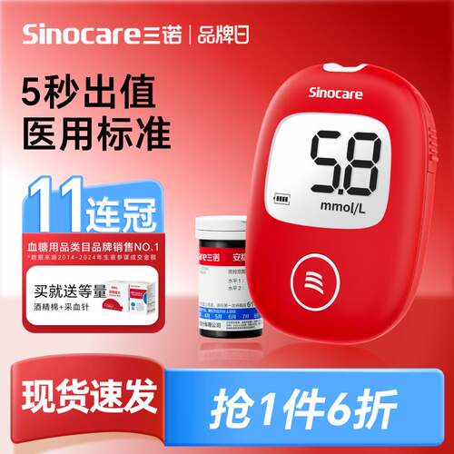 TG三诺安稳+血糖测试仪家用医用免调码扎针测血糖的仪器血糖仪官