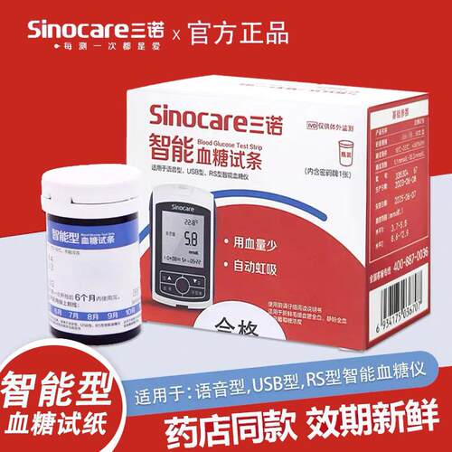 TG三sanno诺智能语音型血糖试纸血糖仪专用试纸带针送棉片