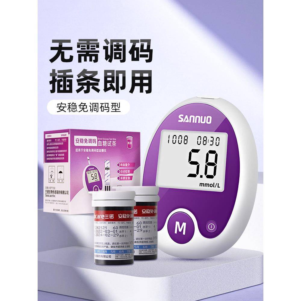TG三诺安稳免调码血糖试纸条免调码型自动家用糖尿病测血糖试纸试图片