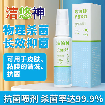 洁悠神抗菌喷剂喷雾剂30ml