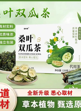 桑叶双瓜茶绿养源独立装组合茶桑叶苦瓜冬瓜茶官方正品旗舰店9ry